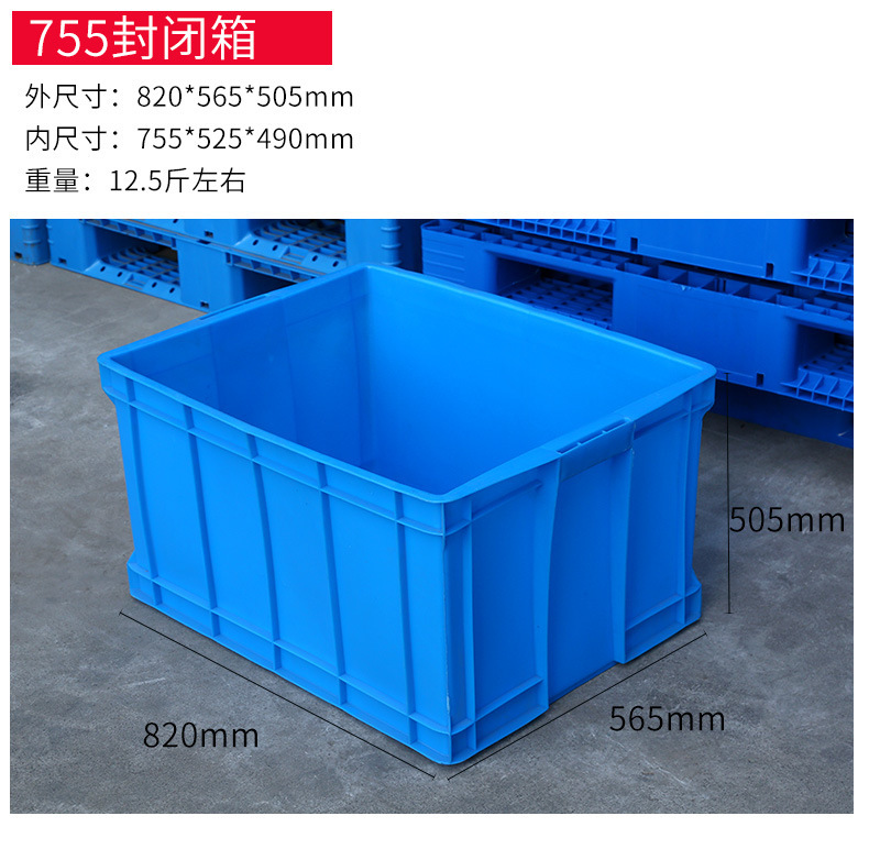 封閉周轉箱帶蓋820*565*505mm